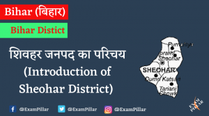 Introduction of Sheohar District