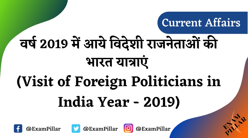 Visit of Foreign Politicians in India Year - 2019