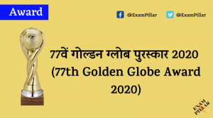 77th Golden Globes Awards 2020 Winners List