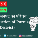 Introduction of Purnia District