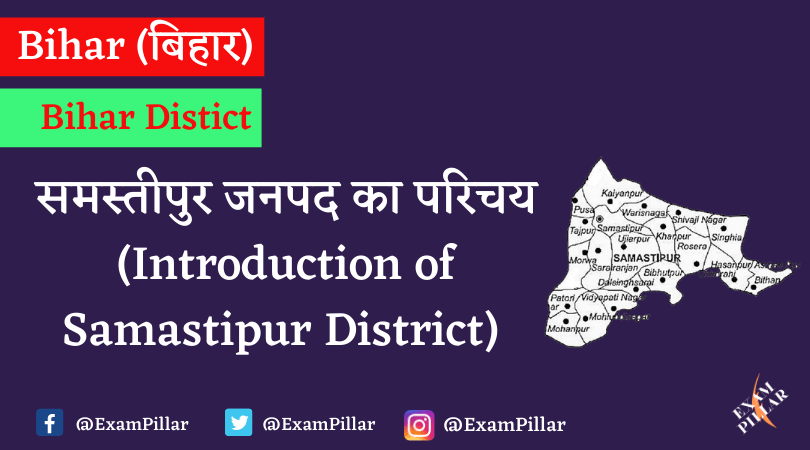 Introduction of Samastipur District