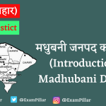 Introduction of Madhubani District