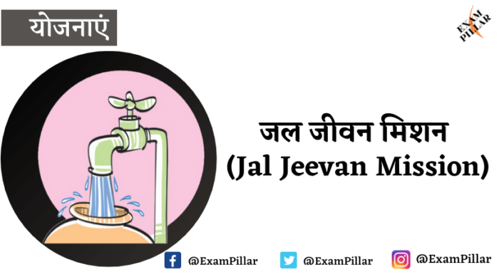 Jal Jeevan Mission