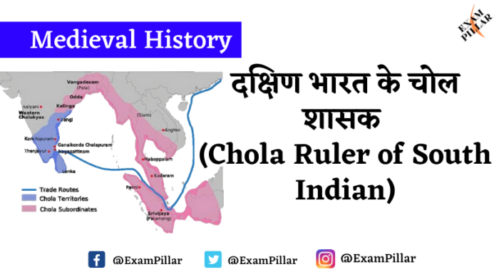 Chola Dynasty