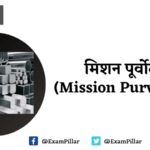 Mission Purvodaya