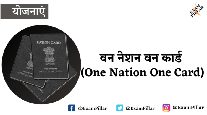 One Nation One Card