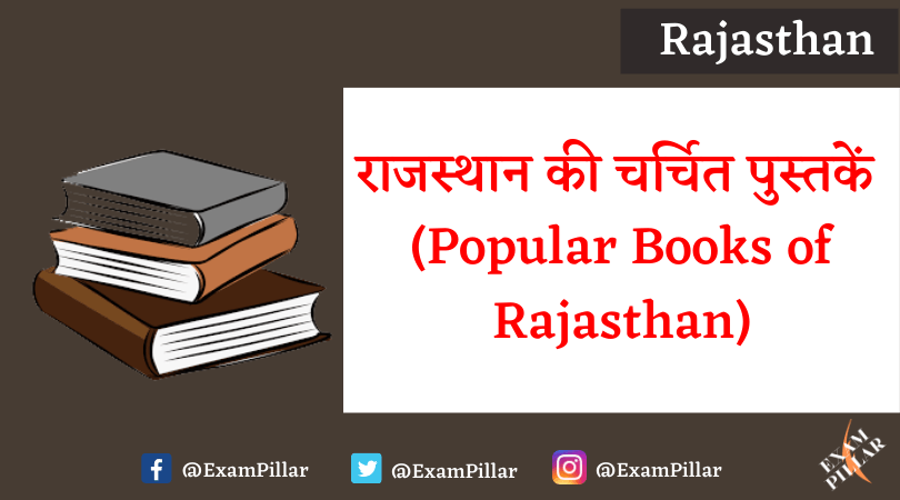 Popular Books of Rajasthan