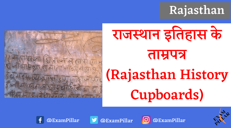 Rajasthan History Cupboards
