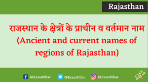 Ancient and current names of regions of Rajasthan