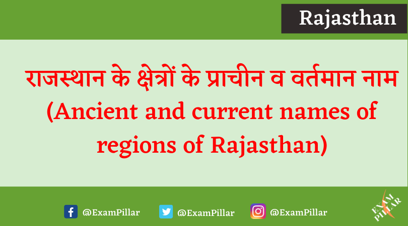 Ancient and current names of regions of Rajasthan