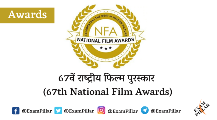 67th National Film Awards 2021