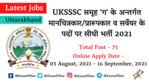 UKSSSC Recruitment of Cartographer Drafter and Surveyor 2021