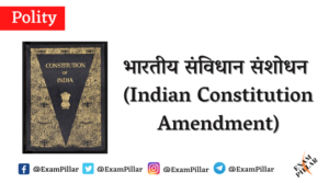 Indian Constitution Amendment