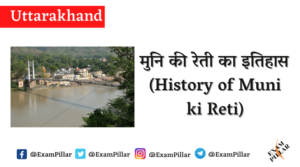 History of Muni ki Reti