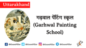 Garhwal Painting School