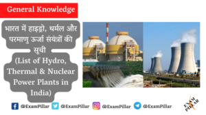 List of Hydro, Thermal & Nuclear Power Plants in India