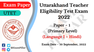 UTET Exam 2022 (Answer Key)