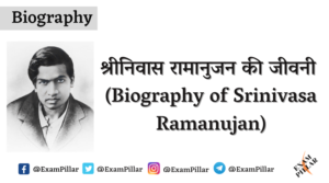 Biography of Srinivasa Ramanujan