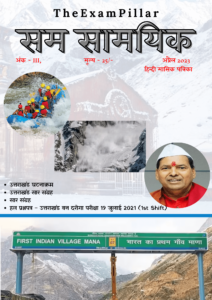 Uttarakhand Current Affairs April 2023