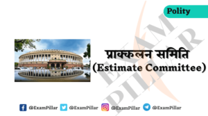 Estimate Committee