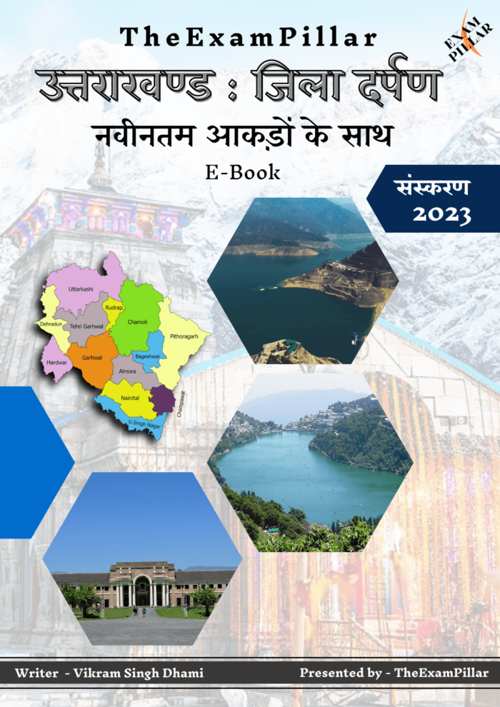 Uttarakhand : District Series Book