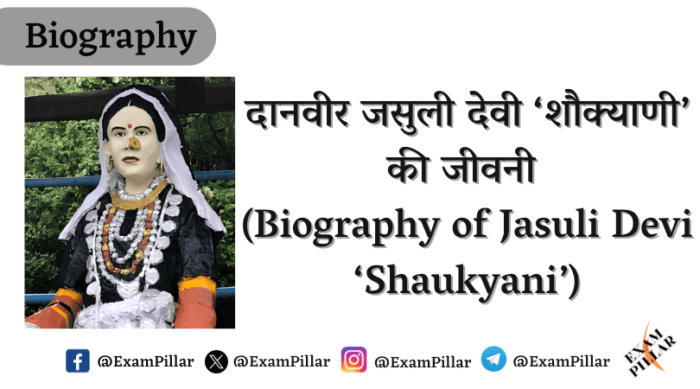 Biography of Jasuli Devi ‘Shaukyani’