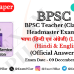 BPSC School Teacher Headmaster Exam (Class 6 – 8) Language (Hindi & English) – 09 Dec 2023 (Official Answer Key)