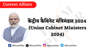 Union Cabinet Ministers 2024