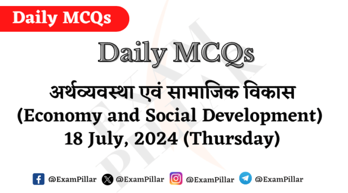 Daily MCQs - Economy and Social Development - 18 July 2024 (Thursday)