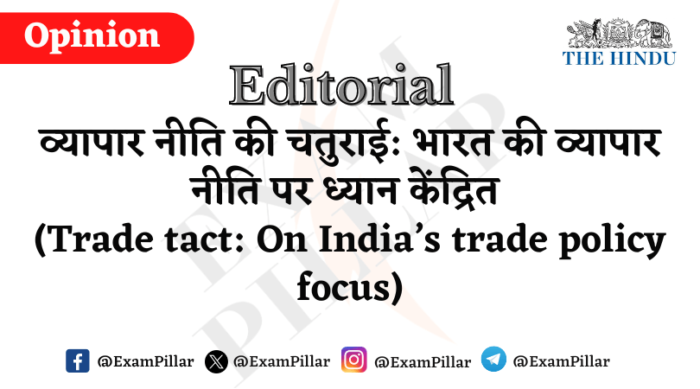 Daily The Hindu Editorial - Trade tact On India’s trade policy focus