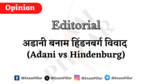 Daily Editorial - Adani vs Hindenburg