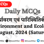 Daily MCQs - Environment and Ecology - 17 August 2024 (Saturday)