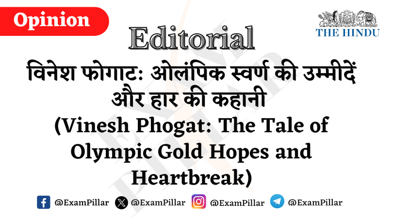 Daily The Hindu Editorial - Up but out On Vinesh Phogat’s Olympic campaign