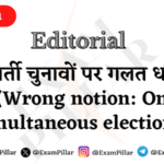 Daily The Hindu Editorial - Wrong notion On simultaneous elections