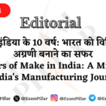 Daily Editorial - 10 Years of Make in India