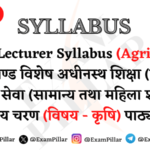 UKPSC Lecturer Syllabus (Agriculture)