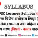 UKPSC Lecturer Syllabus (Art)