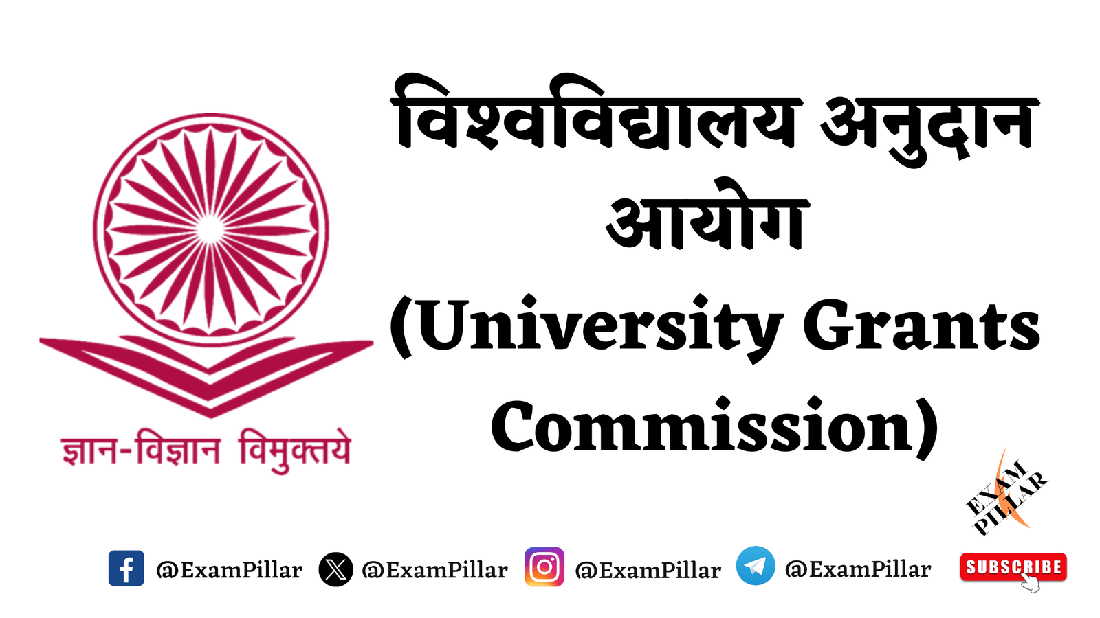 University Grants Commission