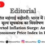 Daily The Hindu Editorial - Unexpected Surge in Inflation Analysis of the Consumer Price Index