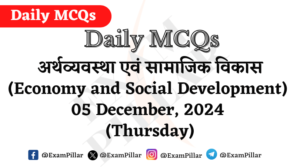 Daily MCQs - Economy and Social Development - 05 December, 2024 (Thursday)