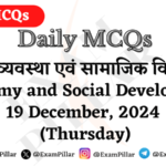 Daily MCQs - Economy and Social Development - 19 December, 2024 (Thursday)