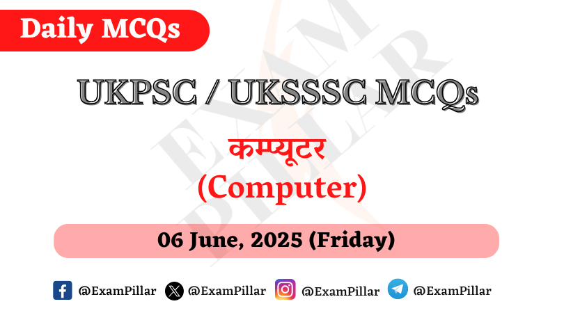 UKPSC UKSSSC Daily MCQ – (Computer) – 06 June 2025
