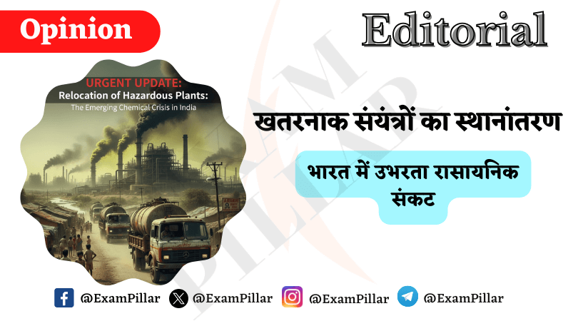 Relocation of Hazardous Plants The Emerging Chemical Crisis in India